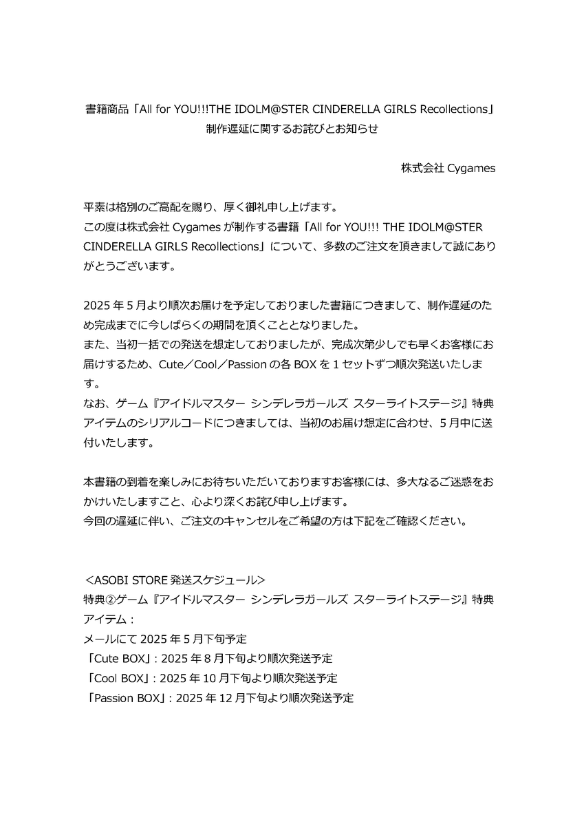 書籍商品「All for YOU!!!THE IDOLM@STER CINDERELLA GIRLS