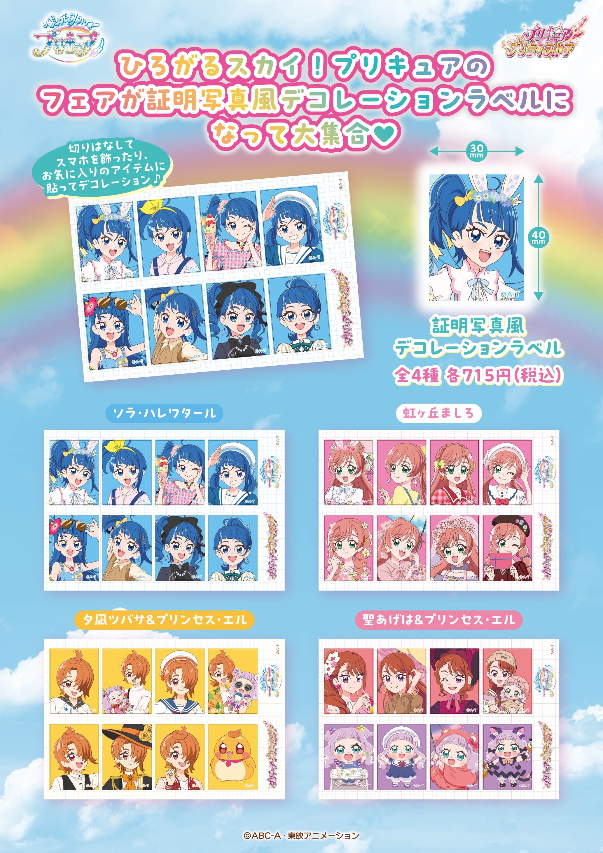 プリキュア プリティストア (@pps_as) / X