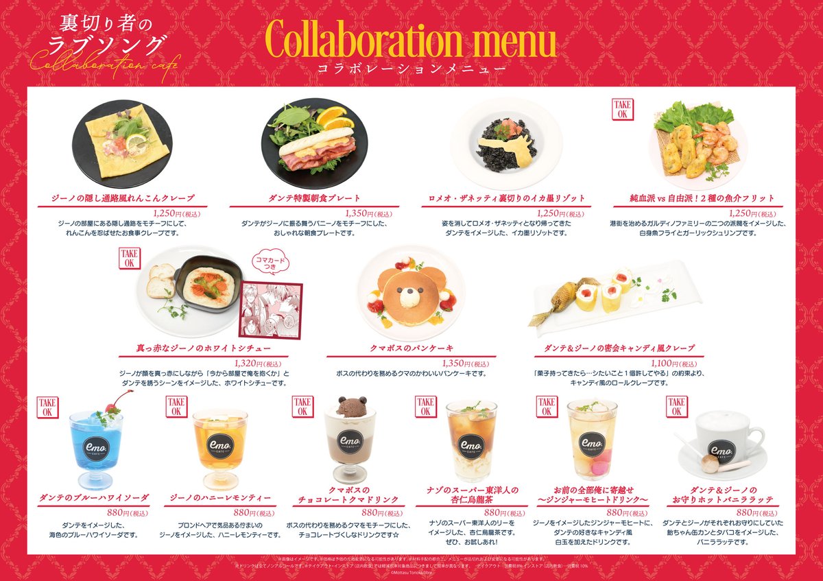 ˏˋ ❤️#裏切り者のラブソング💚 ˎˊ˗ 🇮🇹コラボカフェ 詳細公開