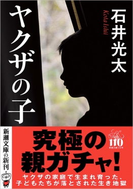 kotaism's tweet photo. 今月は日本の最底辺で生きる人々についての本を２冊出版します。『血と反抗』（16日発売、幻冬舎）は、フィリピン、ブラジル、コロンビア、ベトナムなど移民２世たちが闇の世界に引きずり込まれるまでを描いたルポ。『ヤクザの子』（23日発売、新潮文庫）は、暴力団の子として生まれ育った14人の人生。 https://t.co/4wXY3R5WHB