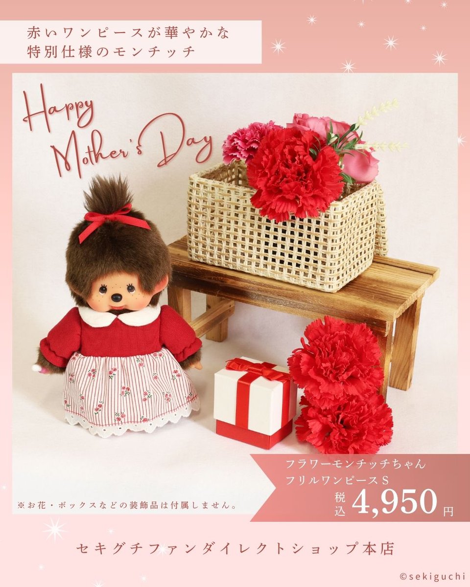 新品 2016年発売 花火 じんべえ モンチッチ monchhichi 016