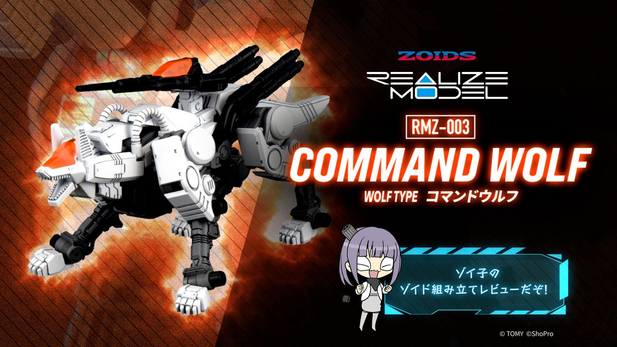 ゾイド【公式】 (@zoids_official) / X ゾイド【公式】 (@zoids_official) / X
