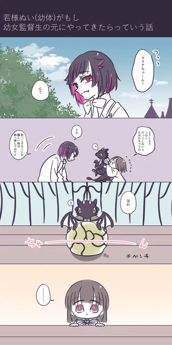 リハビリで描いた落書き話です
若様ぬい(幼体)が幼女監督生の所に来たという謎設定の話です 