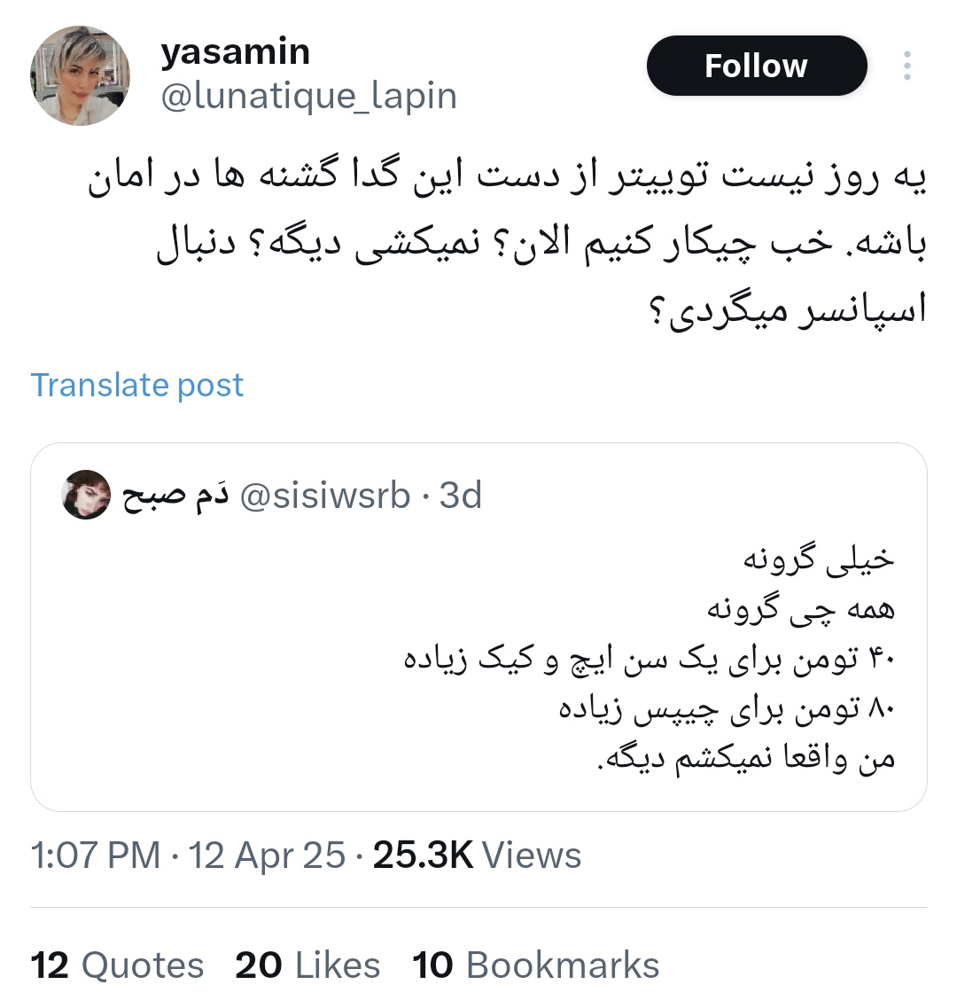 PersianStewie's tweet photo. اینکه به جوانی که از فشار مالی و فروپاشی اقتصاد مملکت نوشته بگی «گدا گشنه» فقط از پس یک فرد حرومزاده، حروم‌لقمه و پست فطرت بر میاد. کسی که در خانواده‌ای از کسکش‌ها و قهبه‌ها بزرگ شده.
این حرف اوج بی‌شرفیه. https://t.co/ASSmBElKAy