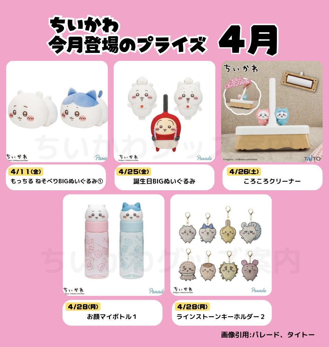 ちいかわ マグカップ お顔マイボトル 収納ケース クリーナー プライズ 23点 ちいかわ マグカップ お顔マイボトル 収納ケース クリーナー