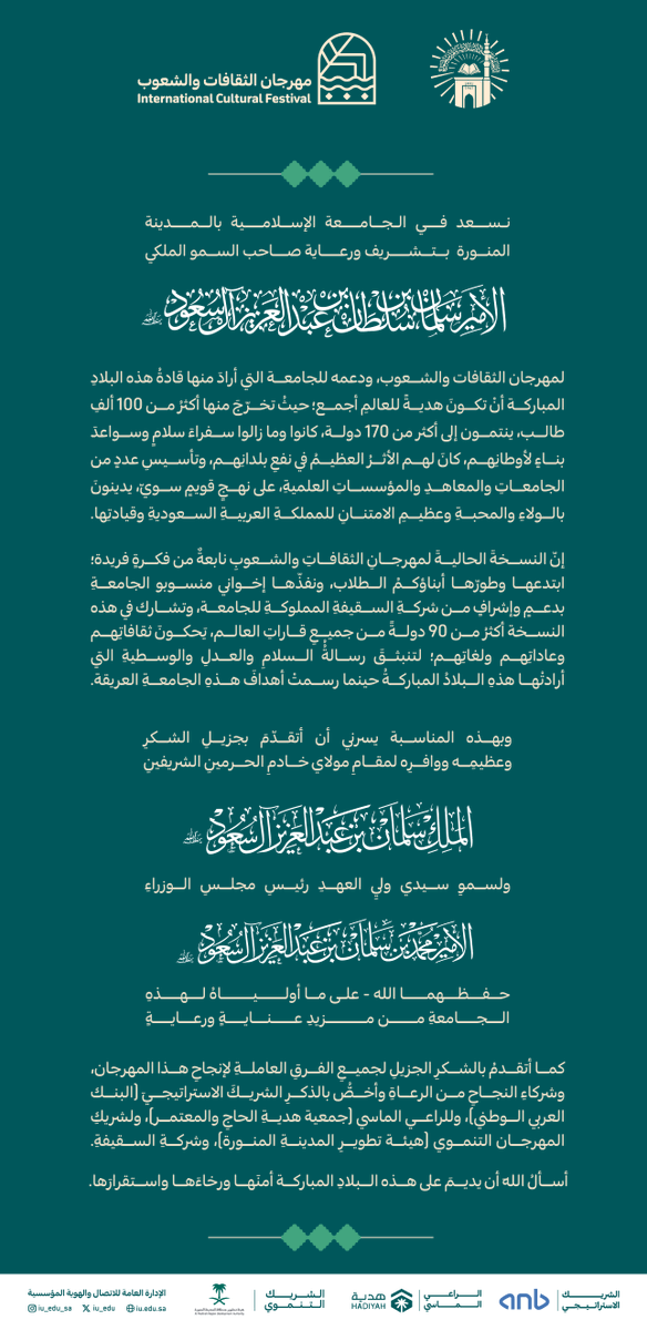 الجامعة الإسلامية (@iu_edu) on Twitter photo كلمة رئيس #الجامعة_الإسلامية د. صالح بن علي العقلا، خلال افتتاح #مهرجان_الثقافات_والشعوب في نسخته الثالثة عشرة من العام الحالي 1446 هـ / 2025 م.
#هنا_العالم | <a href="/fcf_iu_edu/">مهرجان الثقافات والشعوب | I C F</a> كلمة رئيس #الجامعة_الإسلامية د. صالح بن علي العقلا، خلال افتتاح #مهرجان_الثقافات_والشعوب في نسخته الثالثة عشرة من العام الحالي 1446 هـ / 2025 م.
#هنا_العالم | <a href="/fcf_iu_edu/">مهرجان الثقافات والشعوب | I C F</a>