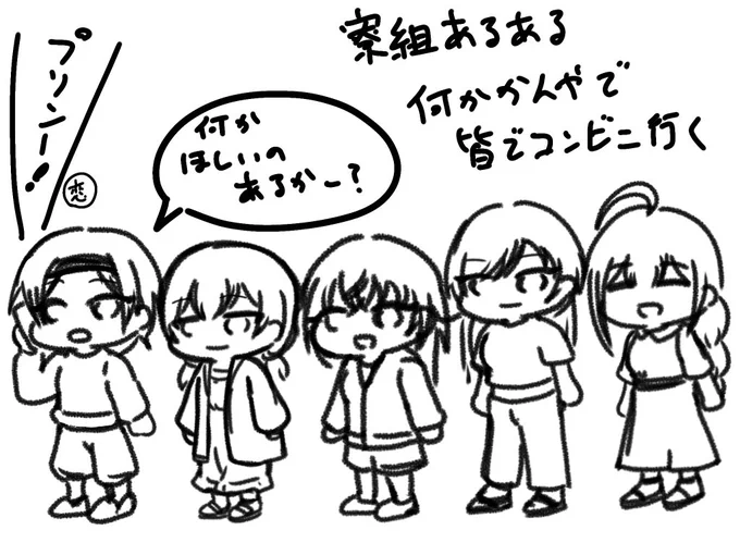 283寮組、こんな感じでセブン行ってますからね 