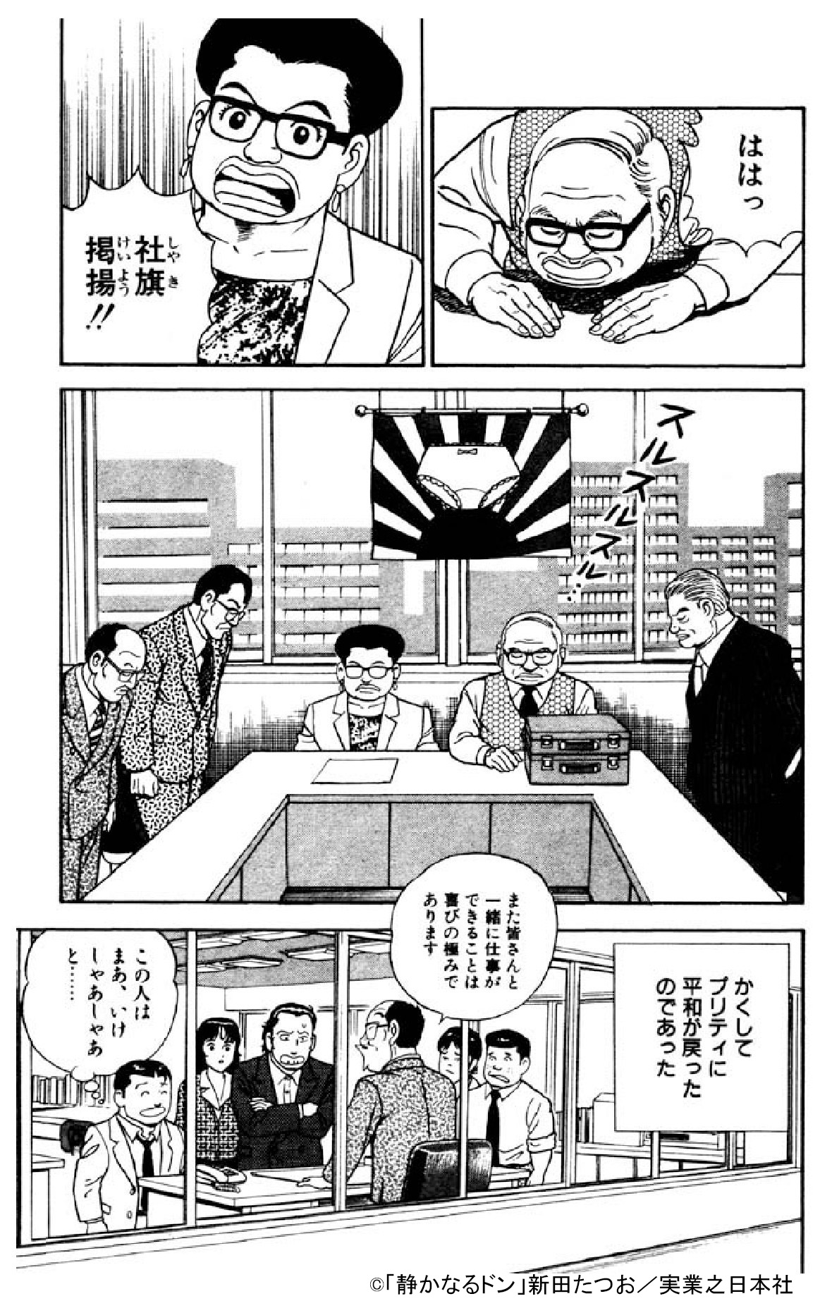 静かなるドン1 | 新田 たつお | マンガ | Kindleストア | Amazon