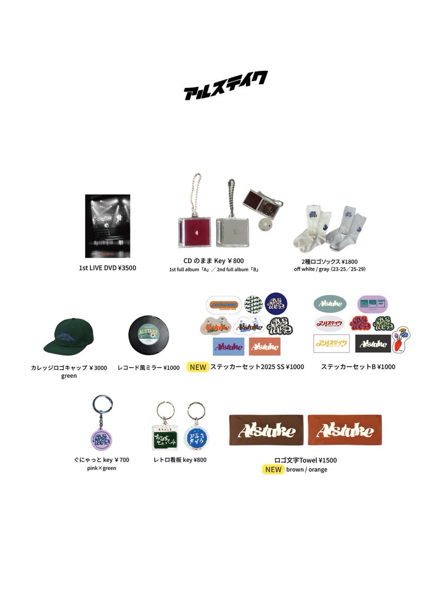 物販のお知らせ 】 アルステイク 