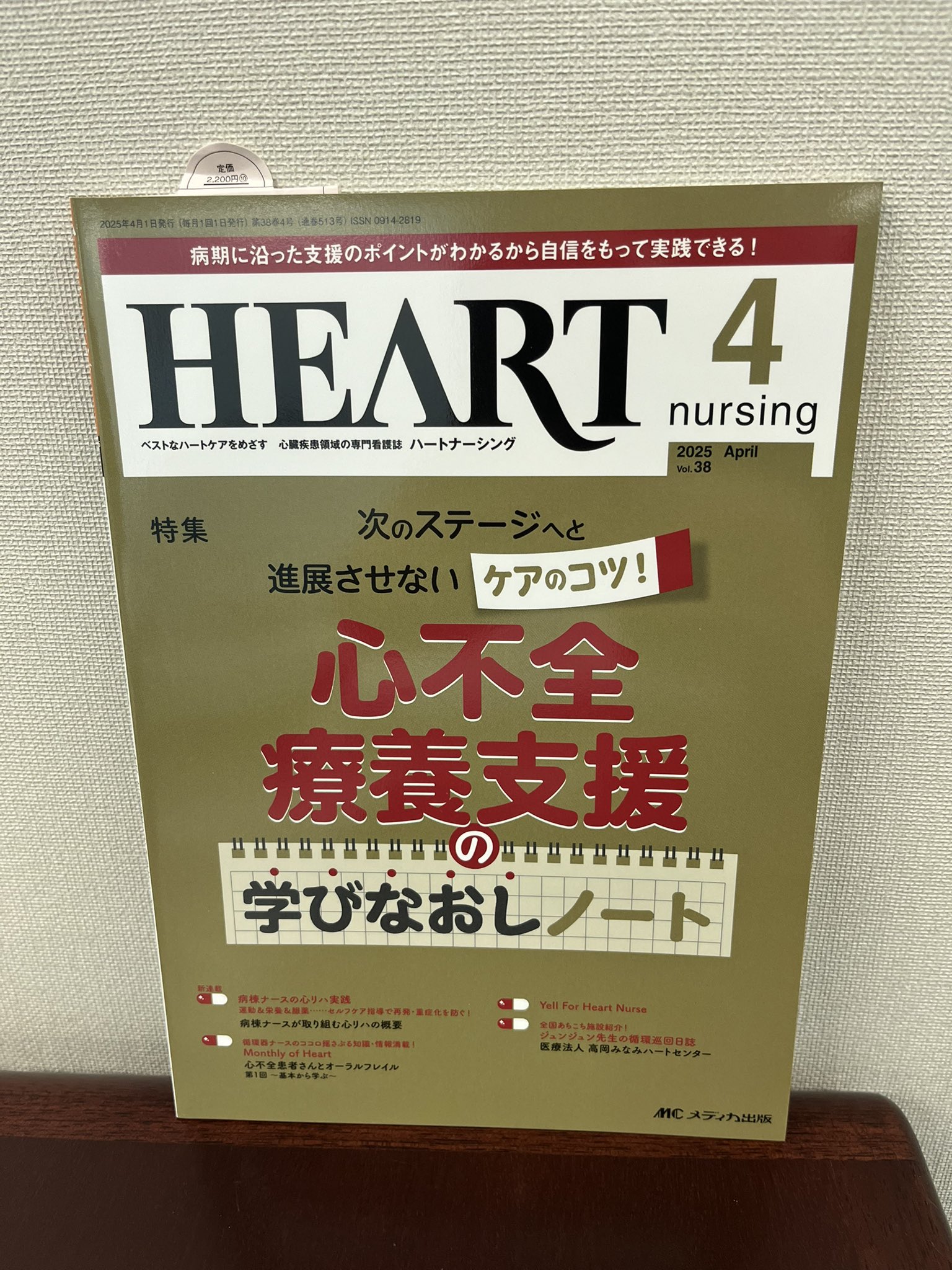 心臓疾患看護手帳　改訂2版　メディカ出版 心臓疾患看護手帳 改訂2版 メディカ出版安い 価格