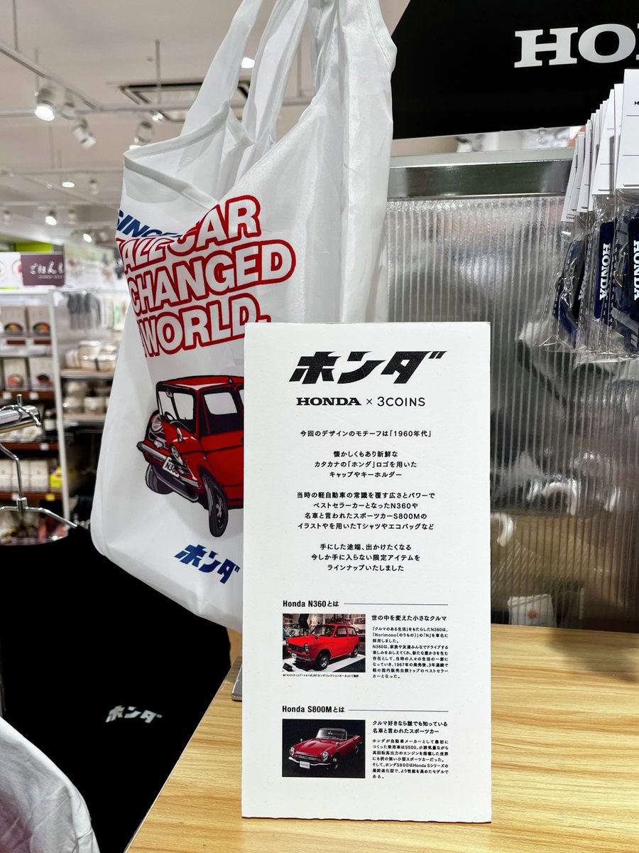 スリコ（3COINSさん）のホンダコラボ、昭和レトロでかわいすぎる…

ロゴ。ロゴの威力がハンパないです。