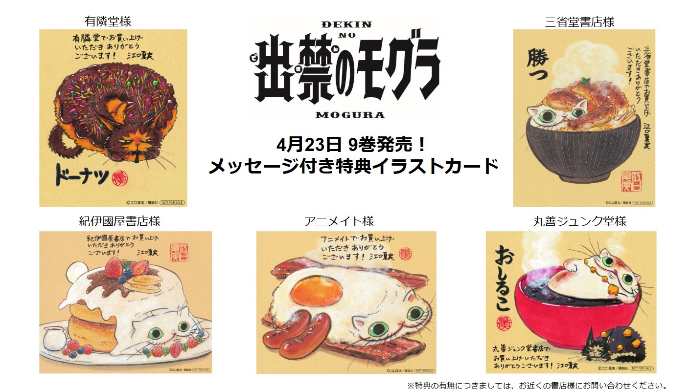 出禁のモグラ1〜9巻　イラストカード付 出禁のモグラ』第1巻～第9巻 購入特典 紀伊國屋書店限定