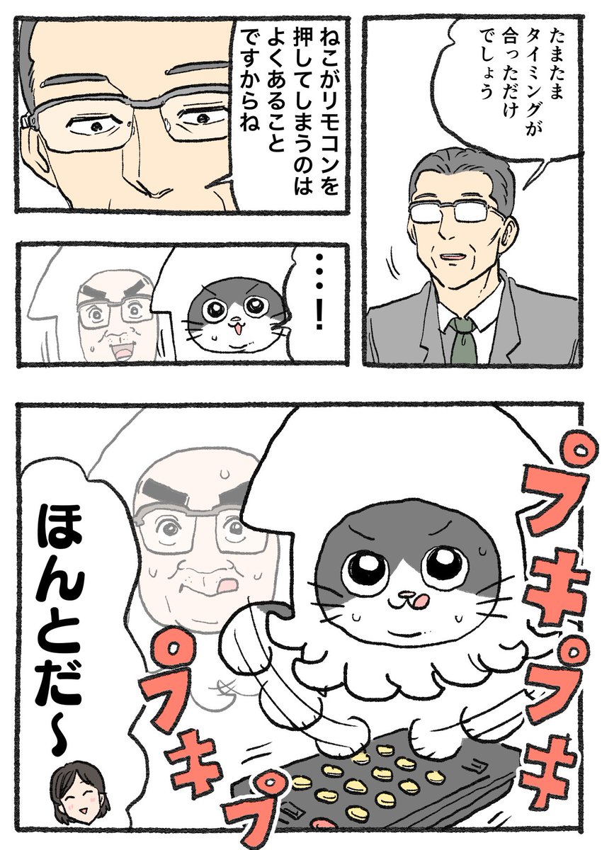ねこおじ ねこに転生したおじさん ボールチェーン付きコレクション