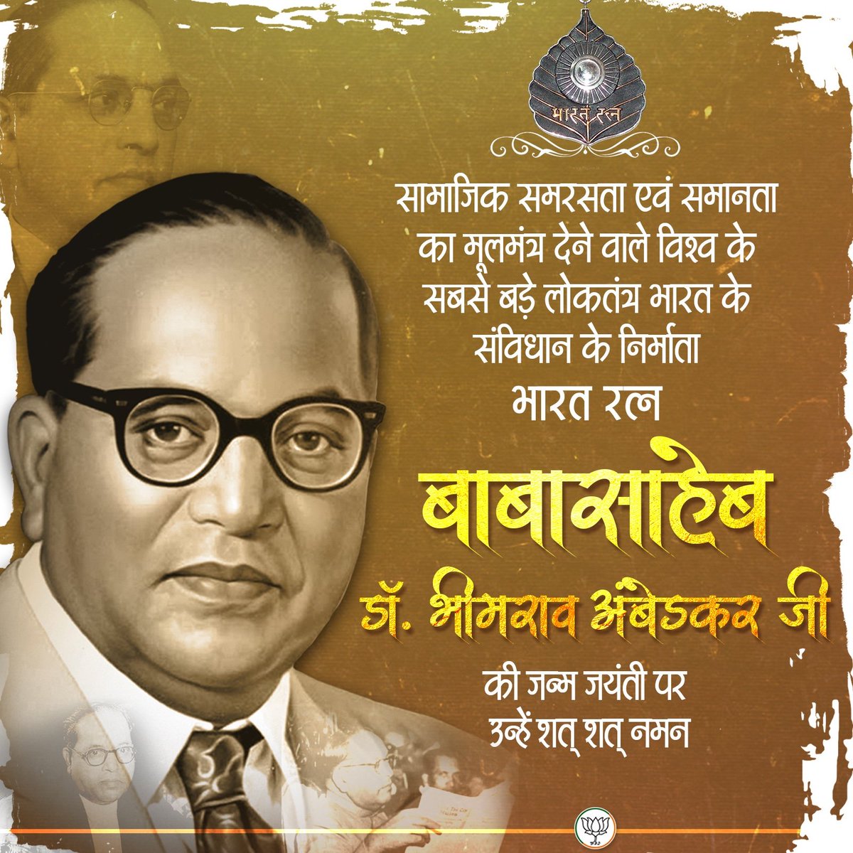 सामाजिक समरसता के शिल्पकार, संविधान निर्माता, 'भारत रत्न' बाबा साहेब डॉ. भीमराव अंबेडकर जी की जयंती पर कोटिश: नमन।
