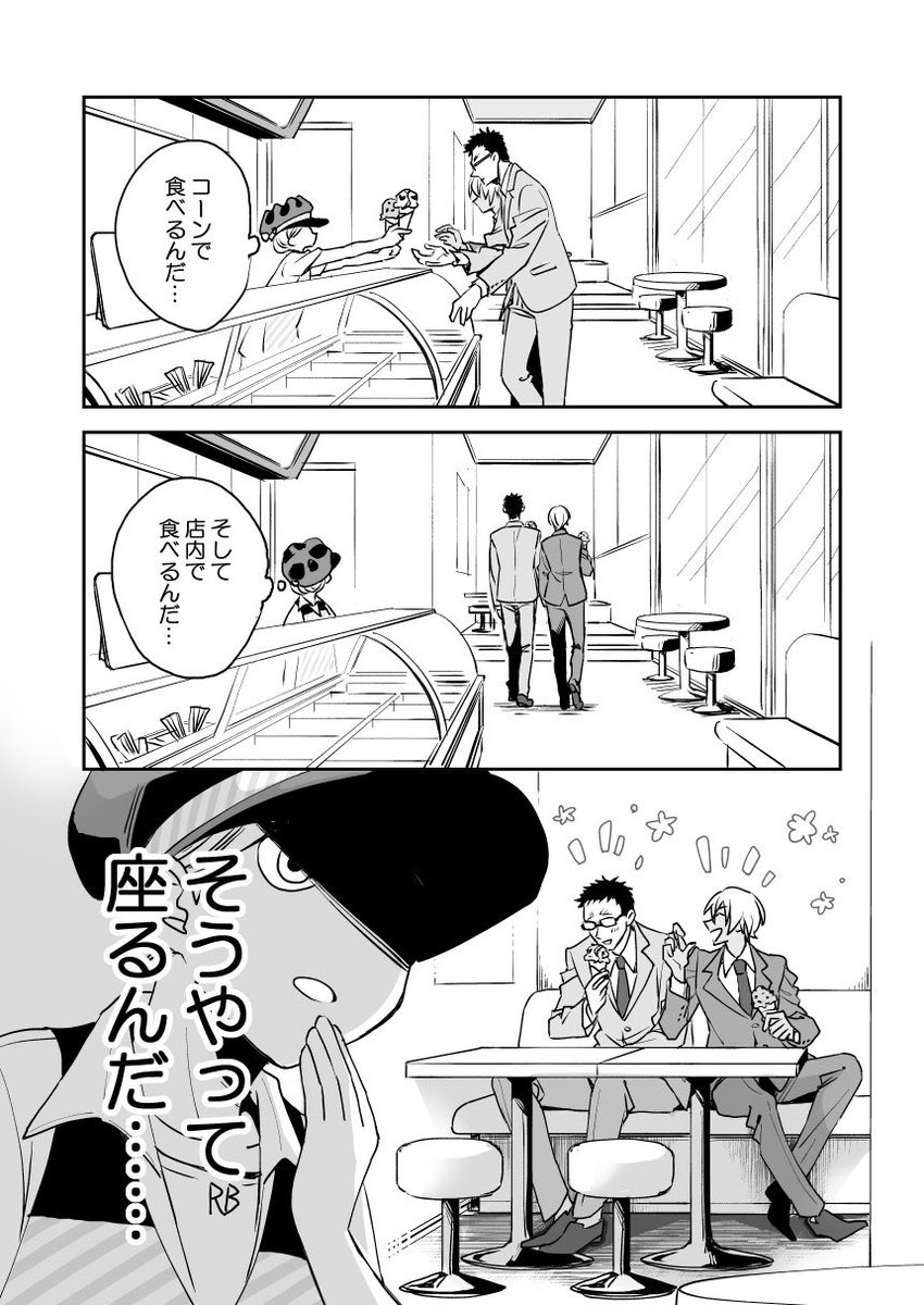 アイス屋さんと降風 【再掲】 