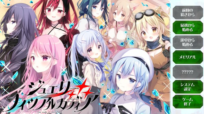 次に私が頂くのは
ジュエリーナイツアルカディア
です 