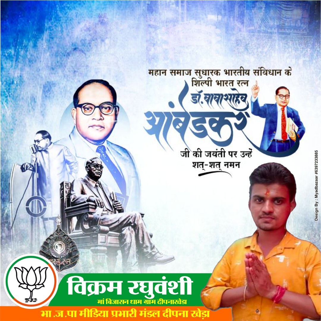 महान समाज सुधारक भारतीय संविधान के शिल्पी, भारत रत्न
बाबा साहेब डॉ. भीमराव अम्बेडकर जी की जयंती पर उन्हें शत्-शत् नमन !

#Gyaneshwarpatil #drbhimraoambedkar