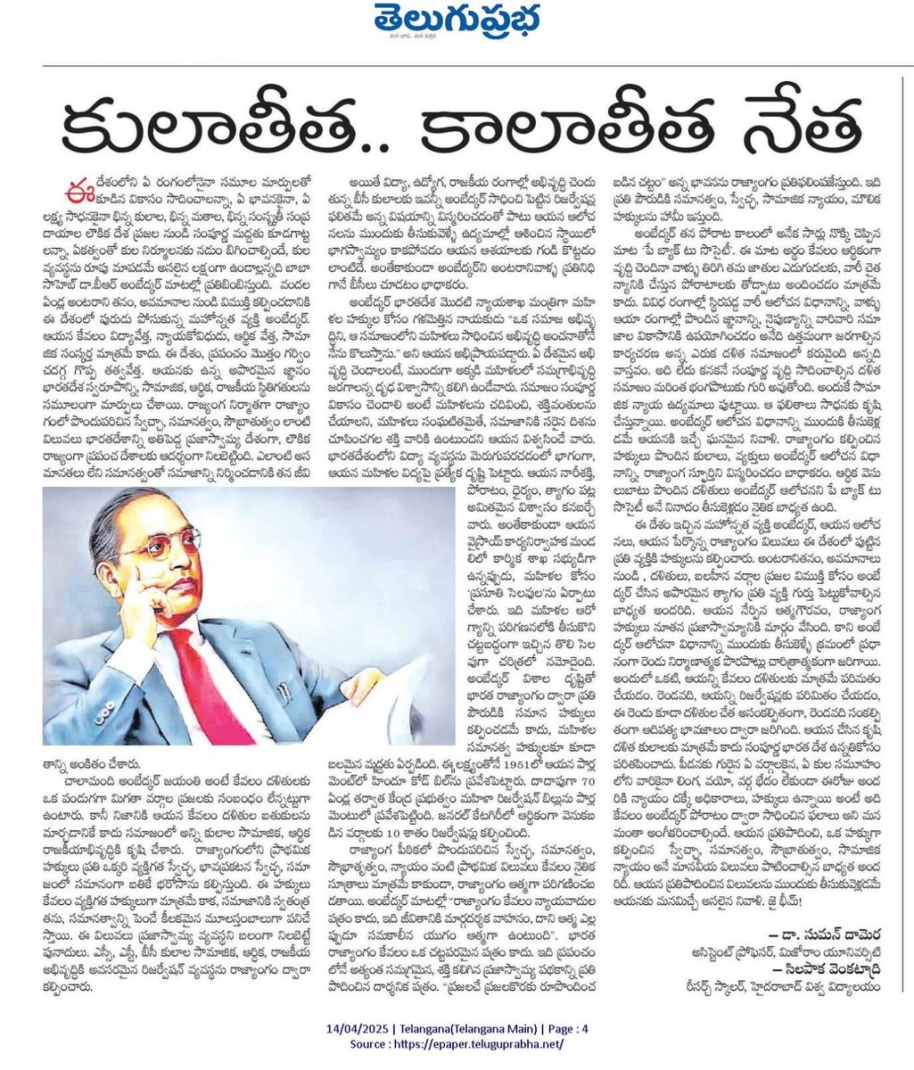 Article By Dr. Suman Damera And Venkatadri Silapaka
