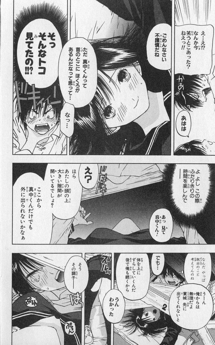 いちご100%のエロシーン5