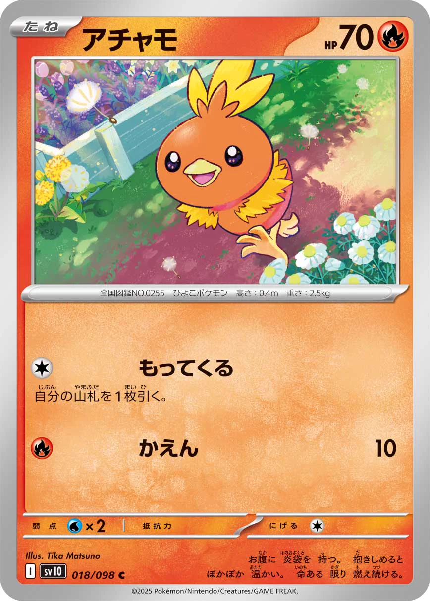 M090 アチャモ(ポケモンチャンネル　ナイスカード レンチュラーカード) 松野千歌 on X: 