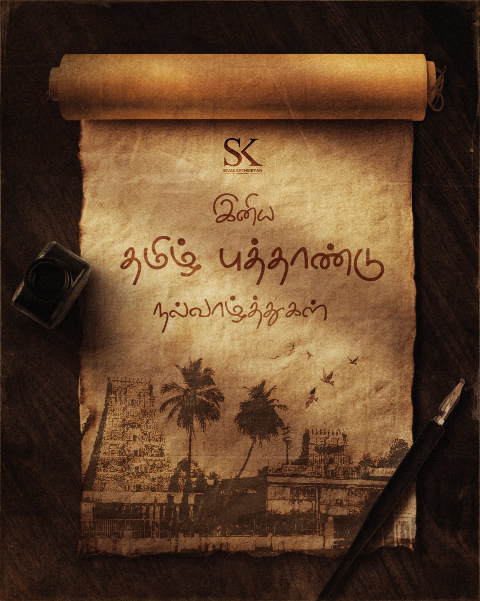 அனைவருக்கும் இனிய #தமிழ்புத்தாண்டு நல்வாழ்த்துகள் 💐😇

Wishing everyone a joyful and prosperous #TamilNewYear✨