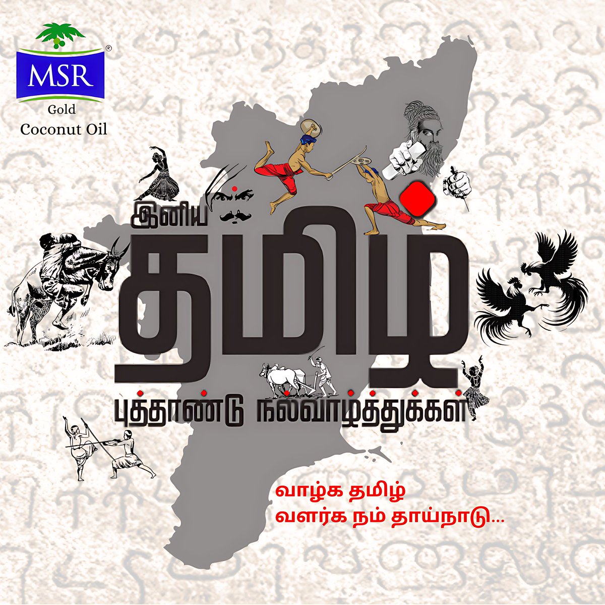msr_coconutoil_'s tweet photo. @msr_coconutoil_ அனைவருக்கும் இனிய தமிழ் புத்தாண்டு நல்வாழ்த்துக்கள் 🤗💐💕

வாழ்க தமிழ் ✨
வளர்க நம் தாய்நாடு 🔥

#MSR #MSRCoconutOil #tamilnewyear #tamilnewyear2025 #newyear2025 #tamilpudhandu #wellness #happynewyear #happylife #joy https://t.co/bl1xHBCMGp