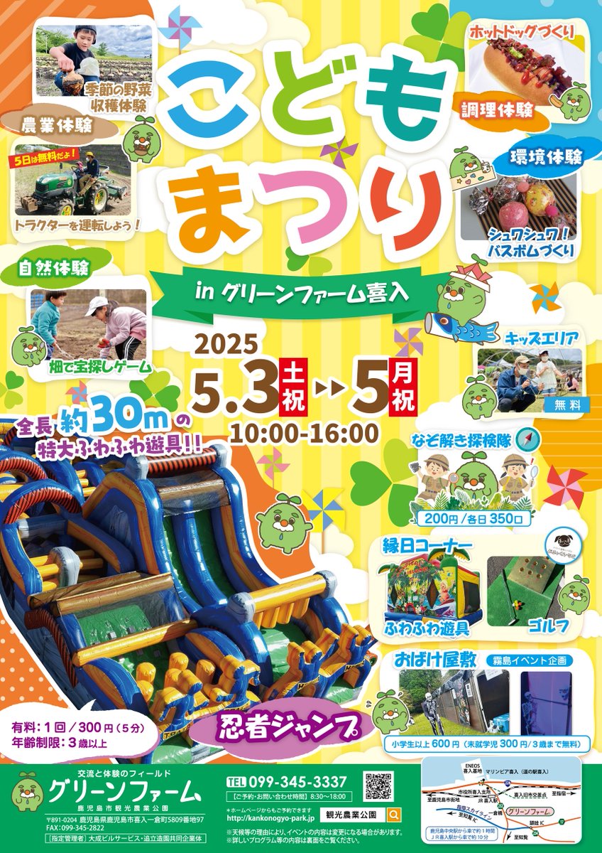 5月の3(土)，4(日)，5(月)は「こどもまつり」開催いたしま～す