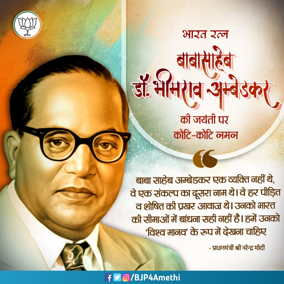 भारत रत्न बाबा साहेब डॉ. भीमराव अम्बेडकर की जयंती पर कोटि-कोटि नमन।