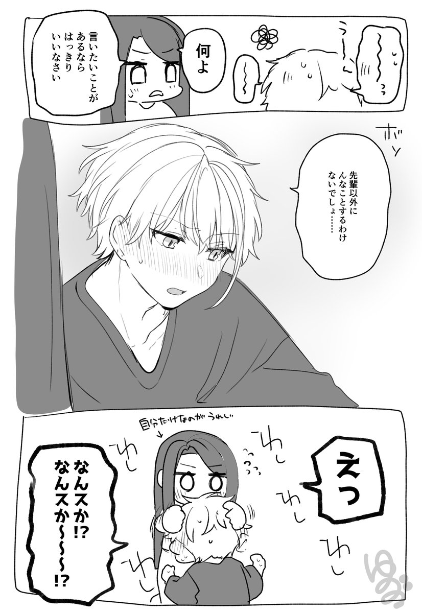 元気がない日の後輩(攻) 