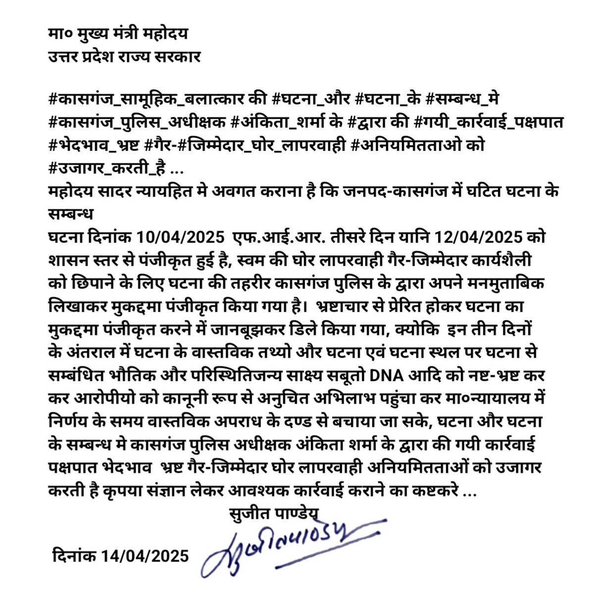 <a href="/myogiadityanath/">Yogi Adityanath</a> <a href="/CMOfficeUP/">CM Office, GoUP</a> <a href="/homeupgov/">Home Department, UP</a> <a href="/dgpup/">DGP UP</a> <a href="/Uppolice/">UP POLICE</a> <a href="/adgzoneagra/">ADG ZONE AGRA</a> <a href="/rangealigarh/">DIG Range Aligarh</a>  <a href="/DmKasganj/">DM Kasganj</a> <a href="/kasganjpolice/">KASGANJ POLICE</a> महोदय संज्ञान लेेकर न्योचित कार्रवाई कराई जावे ....
