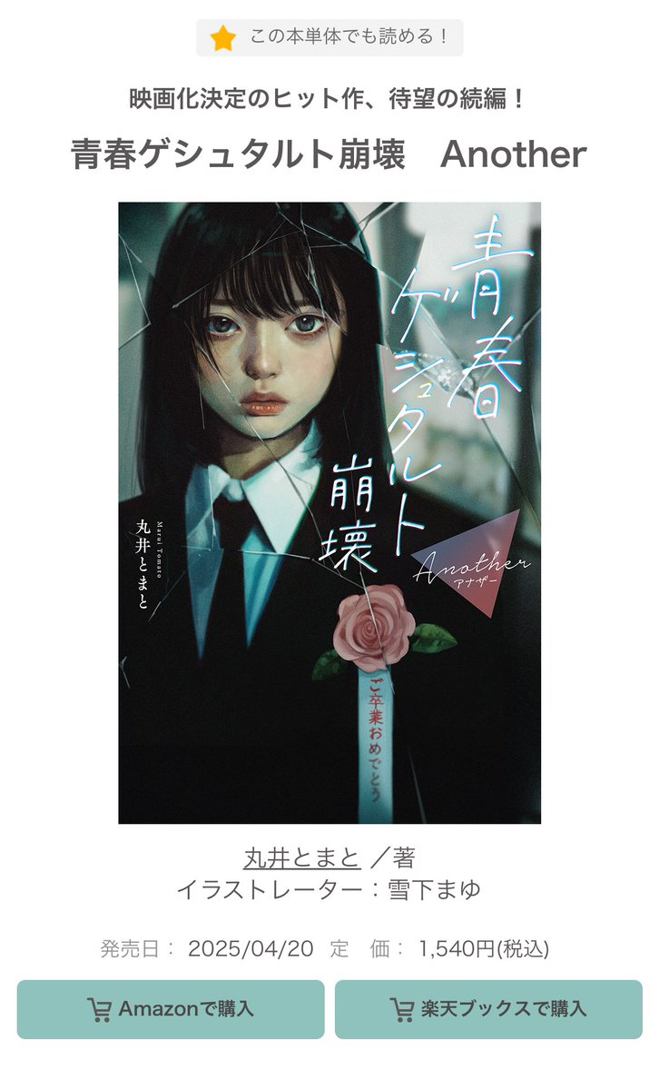 丸井とまと on X