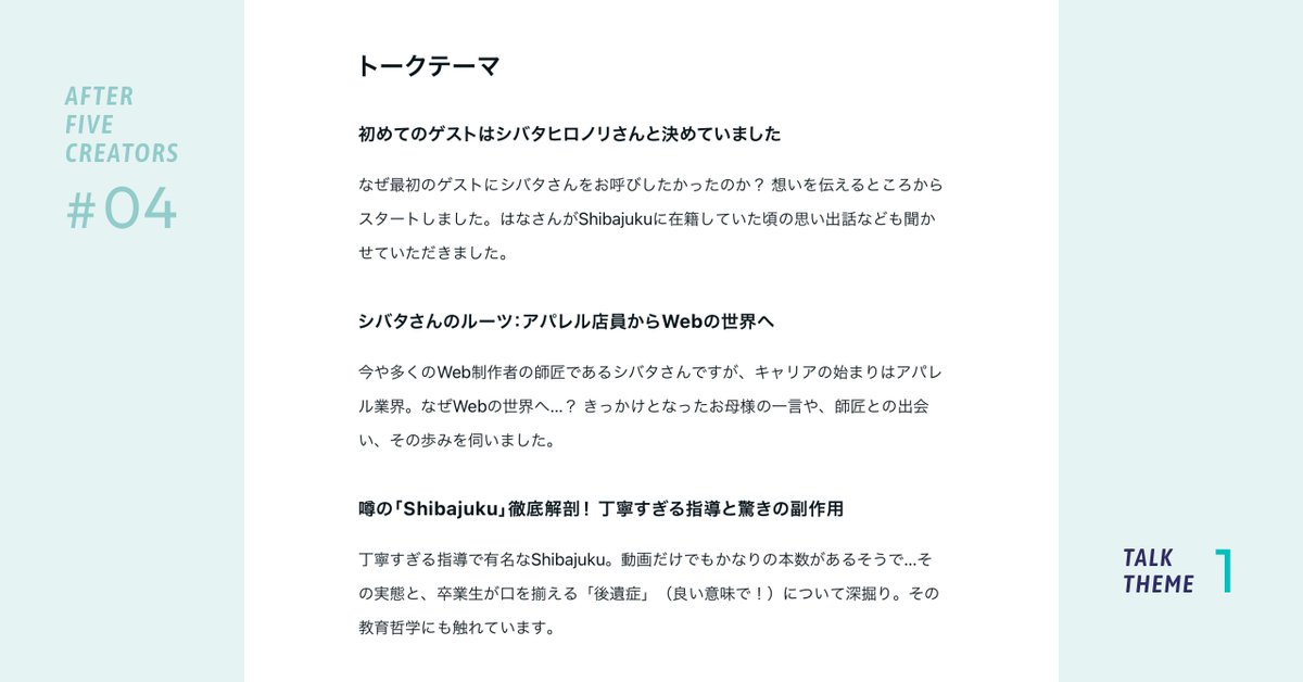 arowd_info's tweet photo. Banafitのラジオ「アフターファイブクリエイター」第4回目で話していた内容です。初めてのゲスト、Shibajukuのシバタヒロノリさんが来てくださいました。Shibajukuを検討されている方も良かったら、聴いてみてください。
https://t.co/oOBdsdSD3Y https://t.co/3yX3fXCIU9