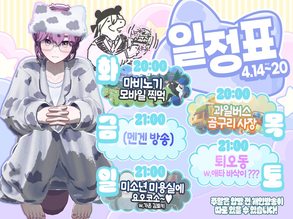 🍯( ̳• ·̫ • ̳)🎉 이번 주 일정표다요 !
2만팔 축하 넘 감사합니다 ! 다들 이번주도 홧팅 🐻