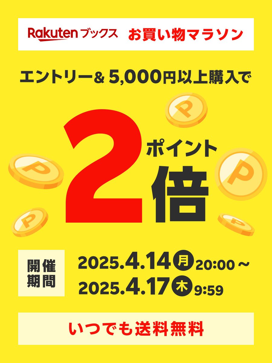 楽天ブックス on X