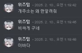 #로스트아크 #공론화

안녕하세요. 좋지 못한 일로 인사드려 죄송합니다.
치샐/리코/위즈덤/랑롤 ( <a href="/chickensellad/">치샐</a> / <a href="/ricothaa/">리코</a> ) 의 성희롱에 대한 공론화입니다.
이 이상의 공론화 문서를 준비해야 할 가치를 느끼지 못해 해당 자료까지만 첨부합니다.

타래에 디스코드, 인게임 등 첨부합니다.