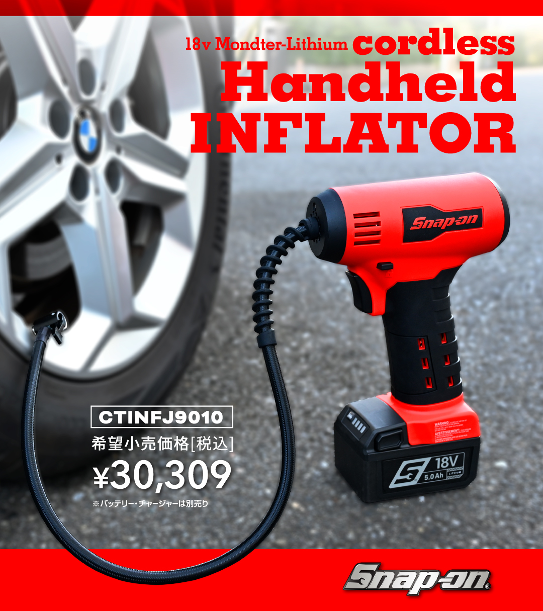 スナップオン CTINFJ9010 エアインフレータ スナップオン CTINFJ9010 エアインフレータ
