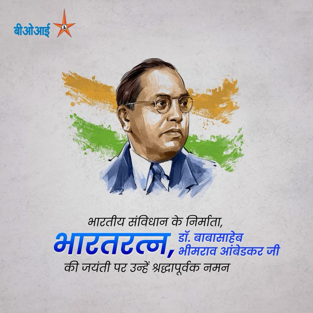 Battilal15's tweet photo. आंबेडकर जयंती का उत्सव समाज में समानता लाएं और हर बार अंबेडकर जयंती पर भारत का हर नागरिक समान अधिकारों से सुसज्जित रहे। भारतरत्न,बाबसाहेब डॉ.भीमराव आंबेडकर जी की जयंती पर उन्हें कोटि-कोटि नमन!
#BankofIndia #AmbedkarJayanti https://t.co/UlocWZRP1A