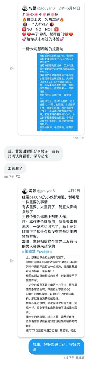 五大金刚为您一键安排到位。

【排异感问题，多看评论区】
x.com/gouyan6/status…
​
【扩张问题】​x.com/gouyan6/status…
​
【保姆级扩张教程】​x.com/gouyan6/status…

【灌肠教程】x.com/gouyan6/status…
​
【保姆级鸟毛清理教程】​x.com/gouyan6/status…

#第四爱 #pegging #扩张 #灌肠