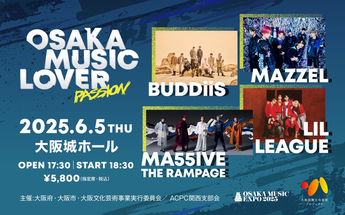LIVE🌈] 6/5(木) 大阪国際文化芸術プロジェクト 「OSAKA MUSIC EXPO