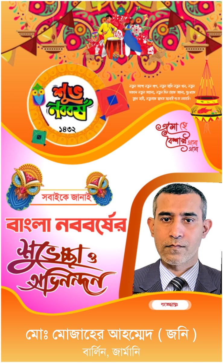 JhonnyGermany1's tweet photo. শুভ নববর্ষ https://t.co/KaXZqeuJat