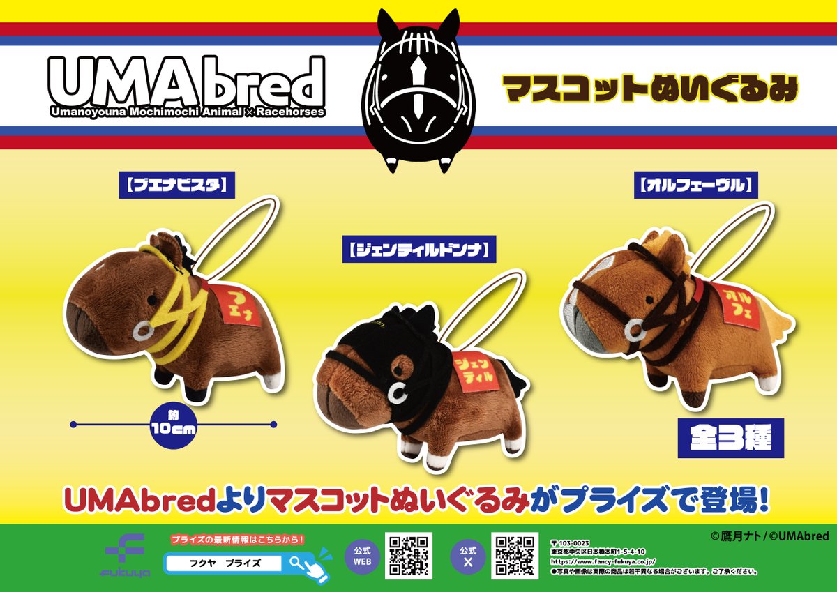 UMAbred【公式】 on X