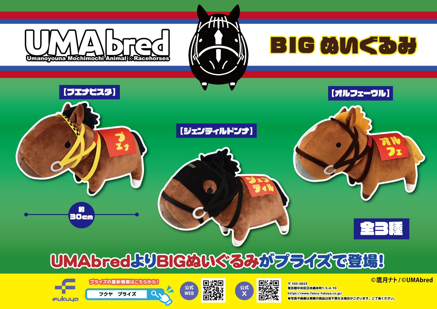 【新品タグ付未使用】 ・UMAbred BIGぬいぐるみ３種 UMAbred【公式】 on X: 