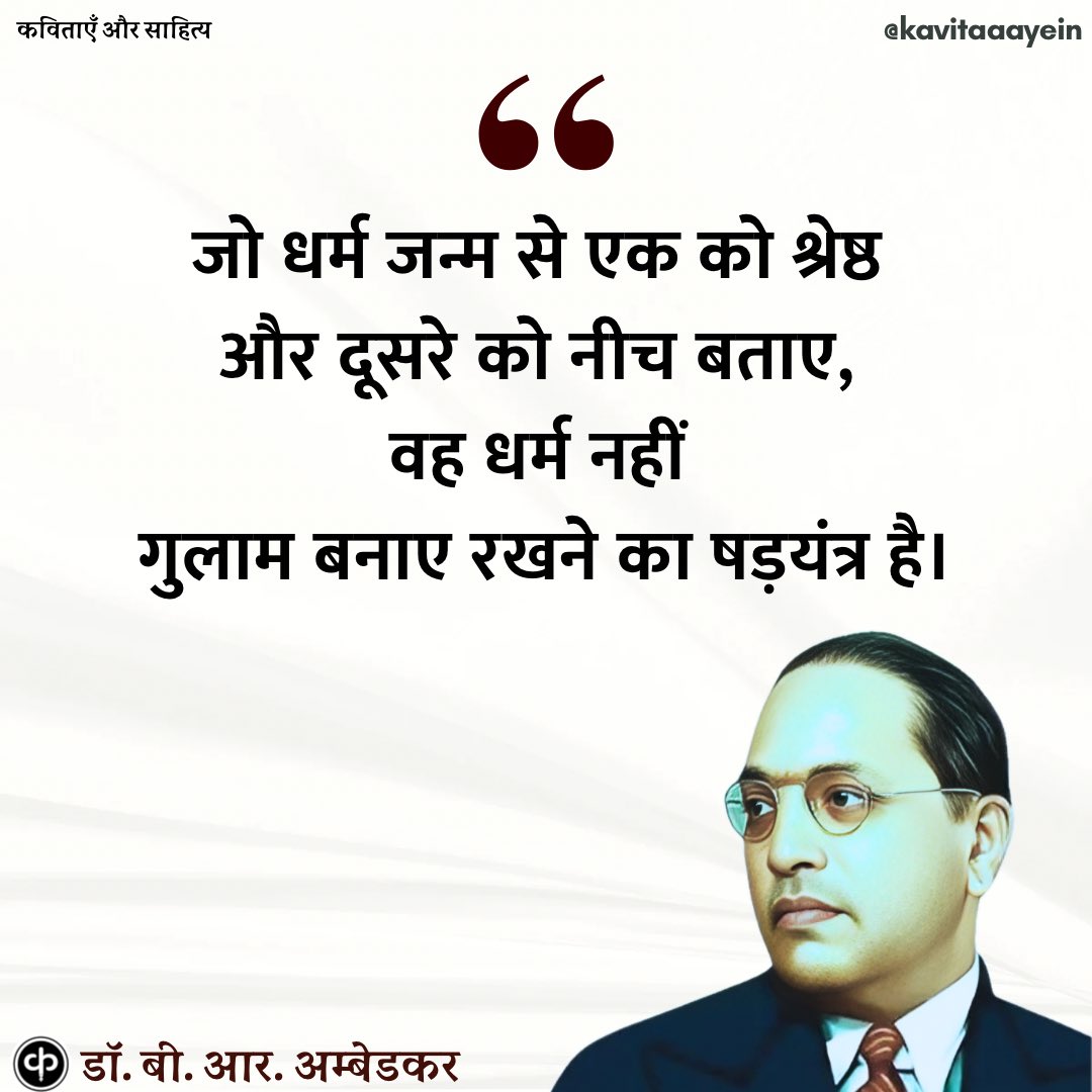 kavitaaayein's tweet photo. // डॉ. भीम राव अंबेडकर : जयंती // https://t.co/8mgFk5UmZ8