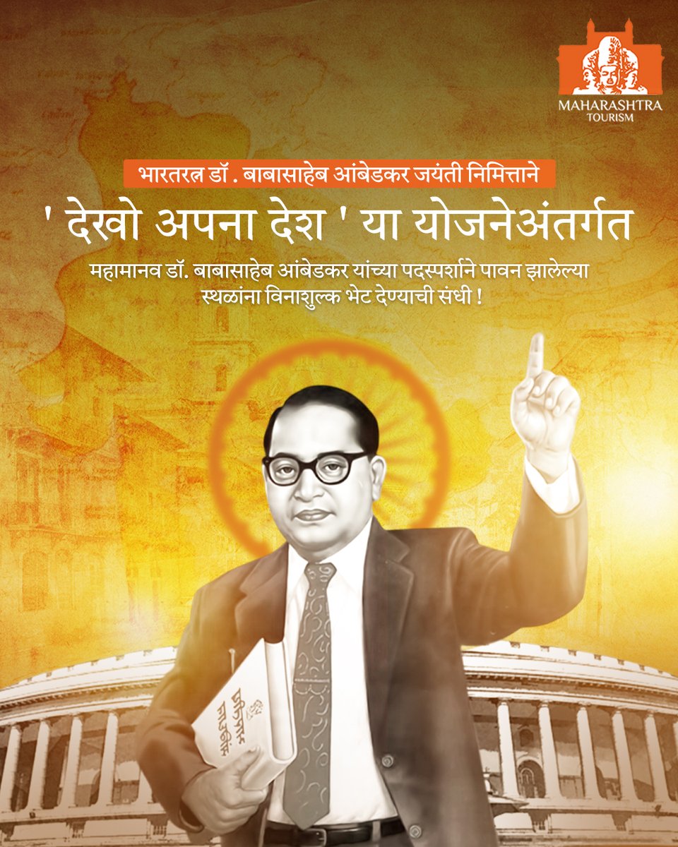maha_tourism's tweet photo. Walk the path of a revolutionary thinker through the Dr. Babasaheb Ambedkar Tour Circuit—an immersive journey across Mumbai, Nashik, and Nagpur. 

#DrBabasaheb #AmbedkarJayanti #MaharashtraTourism #LargerThanLife #LetsGoMaharashtra #MaharashtraMastAhe https://t.co/Th2dOQEeJp
