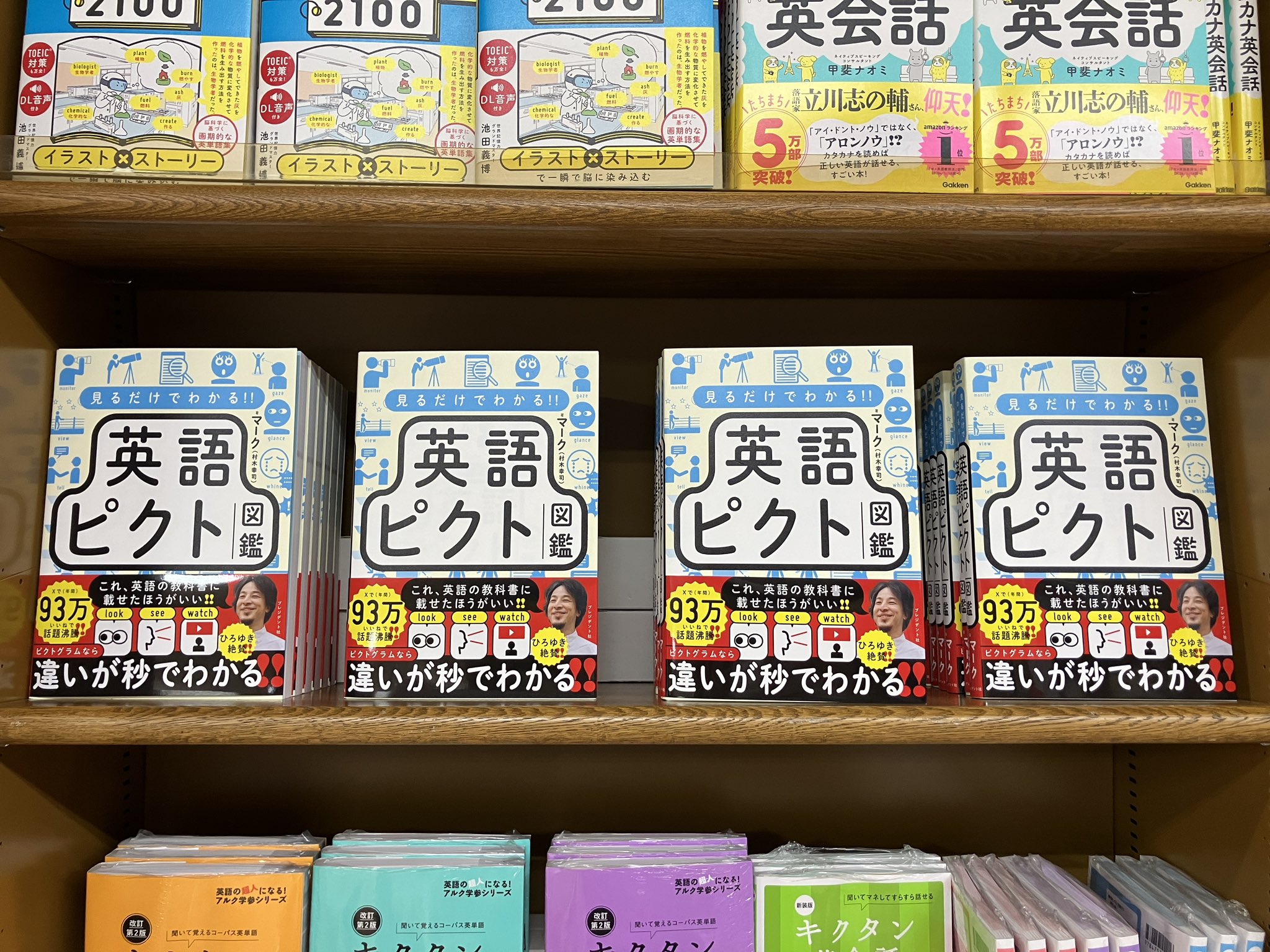 完全 見るだけでわかる 英語ピクト図鑑 単行本 マーク（村木幸司