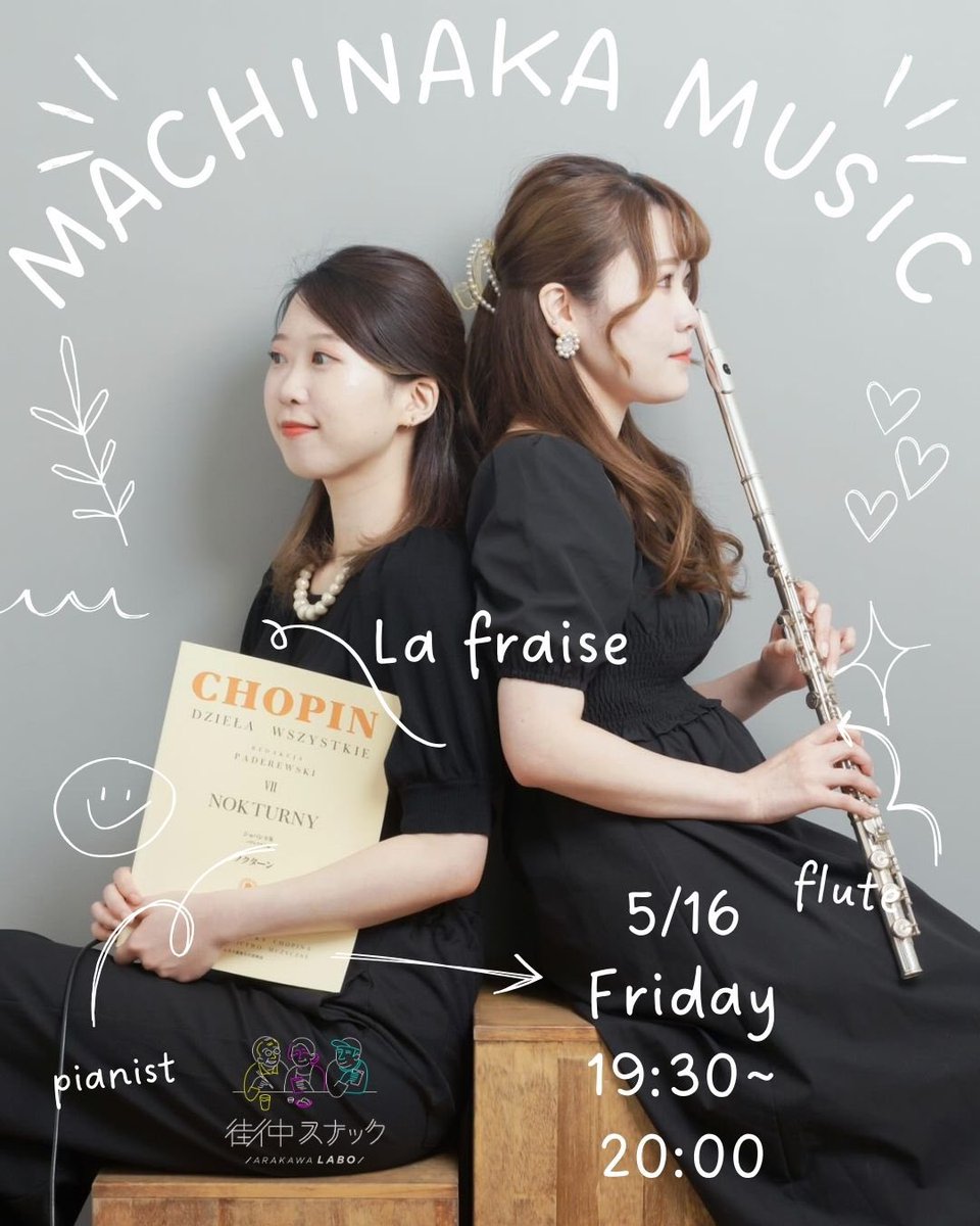 ArakawaLabo1216's tweet image. 『街中ミュージックのご案内』
La fraiseさんによる
〜ピアノとフルートのデュオ生演奏〜
2025/5/16(金)
19:30〜20:00
※当日の営業時間は、18:00〜22:00です。
当日は混雑する可能性が高いため、
席をお取りしたい場合は早めにご来店いただくか、
DMでお知らせ下さいませ。
#街中music