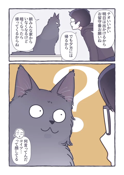 ことば全然わかってない猫もかわいいね 