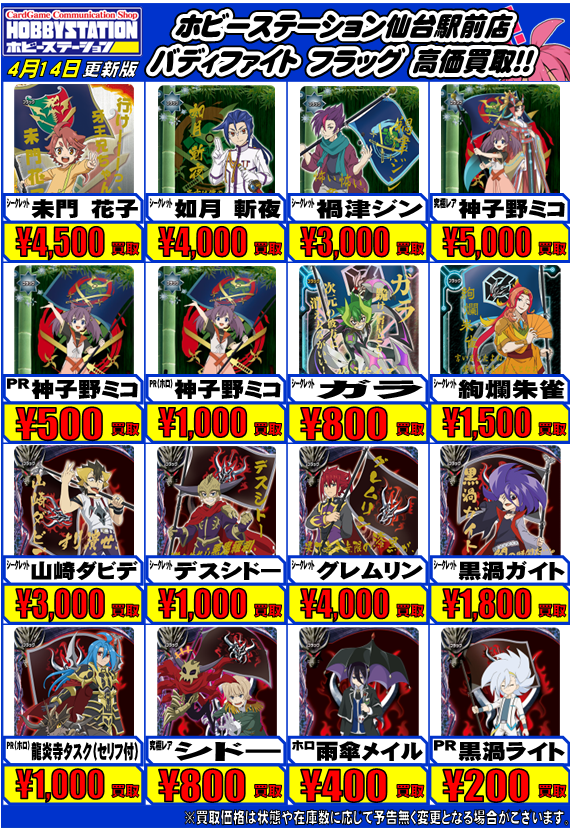 バディファイト買取情報：フラッグ】 乱魔 ホロ ￥1200 夢語メル ホロ