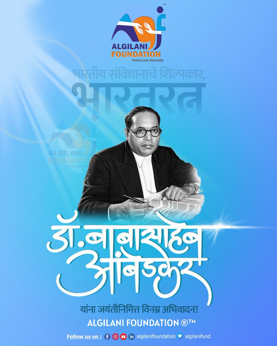 AlgilaniFund's tweet photo. मैं मूर्तियों में नहीं किताबों में हूं ।
मुझे पूजने की नहीं पढ़ने की जरूरत है ।।
आधुनिक भारत के निर्माता भारत रत्न बाबा साहेब भीमराव अंबेडकर जयंती की हार्दिक शुभकामनाएं! 
#AmbedkarJayanti 
#Algilanifoundation https://t.co/2I9NY8BhY3