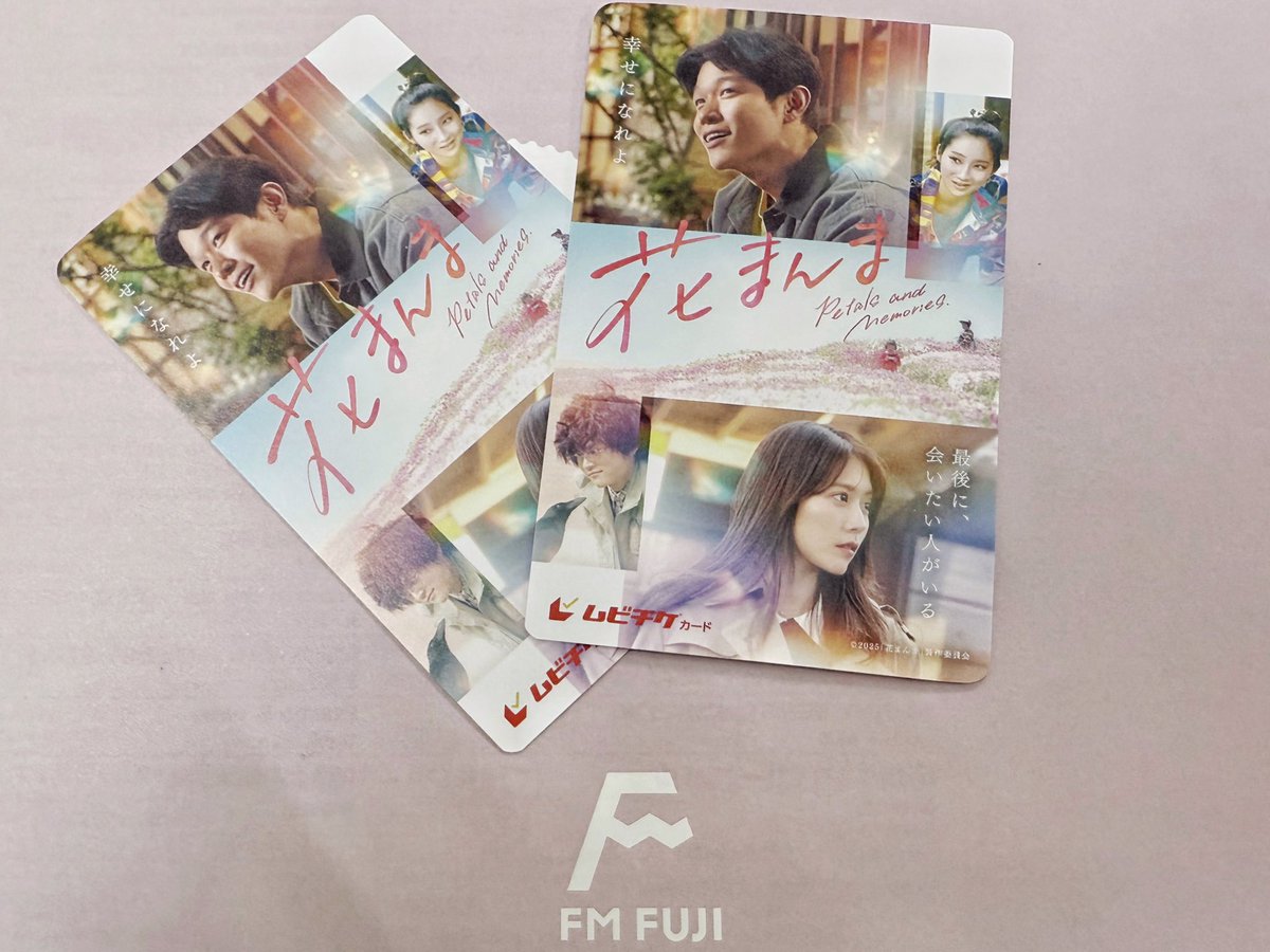 🎁 #プレゼント 🎁
4/25公開の映画『花まんま』のムビチケをペアで3名様に！
💿主題歌はAI「my wish」

【応募方法】
1⃣このアカウントをフォロー
2⃣このポストをリポスト

※4/17(木)19:00〆切
※当選者にはXのDMでご連絡します

#ダイピー #ばんぴーのとも #てるぴー #ばんまや #花まんま